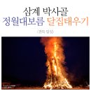 삼계삼계박사골마을 이미지