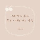 아이스푸드