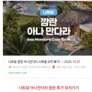 나트랑 리조트 아나만다라 깜란 숙소 조식 수영장 가족여행으로 숙박한 후기