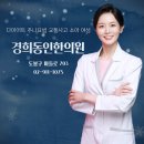 경희동인한의원 이미지