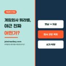 엔씨소프트서비스주 | 게임회사 워라밸·야근 진짜 어떤가, 현직자 교차검증 (2026)