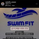 스크린수영장 스윔핏 이미지
