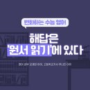 봉곡동105 | 구미 봉곡동 영어, 변화하는 수능영어 해답은 '원서 읽기'에 있습니다