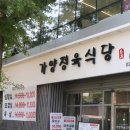 가양식당 이미지