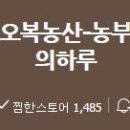 오복농산 이미지