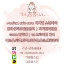 The,꼼꼼skin