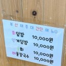 월미도 부산태종대회집