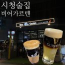 가르텐비어 - 속초시 먹거리4길 23 | 부산시청술집 추천｜생맥주 13종 마실 수 있는 비어가르텐 시청점 솔직후기