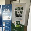 [웨딩] 25년3월 삼성카드 제휴 웨딩 대박람회 다녀온 후기 *드레스,본식촬영 계약 完
