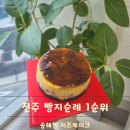 지에스25전주만성점 | 전주빵집 만성동 송해븐 전주 치즈케이크 맛집 후기