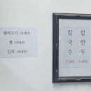 만나손칼국수 이미지