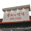 벌교 패션아울렛 | [생생정보TV/생방송투데이] 김포 물회 물회의정석 - 황제물회, 꼬막비빔밥 후기