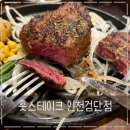 훗스테이크 | 훗스테이크 검단점 다녀온 후기