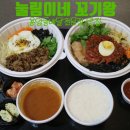 [청주배달맛집]용암동도시락추천하는 용암동맛집 눌림이네 꼬기왕