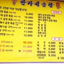 한가네곱창 - 구리시 갈매순환로204번길 8-56 | 한가네곱창