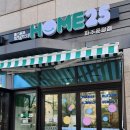 HOME 25 홈스밀&amp;짭쪼롬한 오후 파주 운정점 방문후기