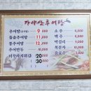 가야산 추어탕