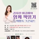 러빙핸즈 6월의 김지선 아줌마와 함께 책읽기 +희망토크콘서트!^^ 이미지