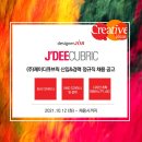 제이디큐브릭주