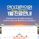 연이재