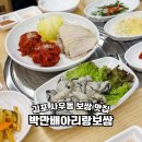 김포홍어무침 | 김포 사우동 보쌈 맛집 박만배아이랑보쌈 솔직후기