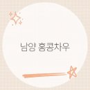 홍콩차우 이미지