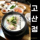 고산정삼계탕 이미지