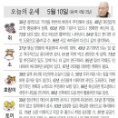 📛오늘의운세5월10일(금요일) 이미지