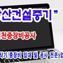 강산건설중기 이미지