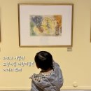 6시내고양이 | [일산] 마르크샤갈전 아이와 고양놀거리 전시 추천 후기