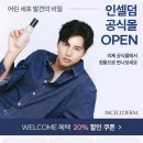 러블리 인셀덤