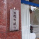 가락커피