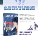 [별숲 신간] 생생 현대사 동화: 1990년대 《1995, 무너지다》 이미지