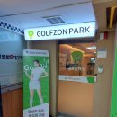 리버스크린 | [스크린후기] 여의도 리버타워에 위치한 여의도 골프존파크 리버스크린점 솔직 후기