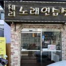 체리 노래연습장 이미지