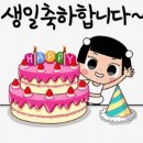 생일 축하 이모티콘 모음 이미지