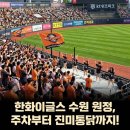 (주)세라젬 홈플러스북수원점 | 한화이글스, 수원 KT위즈파크｜주차장부터 먹거리·응원지정석 후기까지!