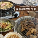 명국수 서변점 | [대구 서변동] 놀이방이 준비되어 있는 돼지갈비 맛집 ‘숯불갈비전문점 일풍’