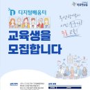 (디지털 무료교육) 부산시 디지털배움터에서 교육생을 모집합니다 이미지