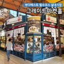 대성민박 | 헝가리 부다페스트 <그레이트마켓홀 중앙시장> 곽튜브 랑고스 기념품 리스트