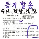 성남 검찰청과 하남 경찰서에 등기발송. 수사증거서류의 총집합“책1권”등기접수 이미지