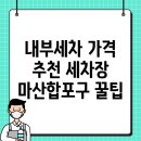평화LPG충전소 | 창원 마산합포구 월남동4가에서의 내부세차 가격과 추천 세차장 정보
