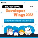 [넥슨코리아] 마감임박!! Wings 2022, 1억원 상금의 주인공이 되어주세요!(~7/3) 이미지
