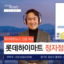 롯데하이마트 정자점 이미지