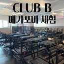 강남노래클럽 | Lagree 라그리 피트니스 | 강남구 논현동 클럽비 메가포머 체험 후기