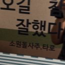 유성사주 | 대전타로 제대로 보는 곳, 유성 소원돌 사주타로 솔직 후기