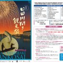 군포정보산업고등학교(e비지니스고등학교 | [히타/불꽃축제]2026년 5월 후쿠오카 근교 여행 추천! 2026 히타강 개천 관광제 불꽃놀이 가이드