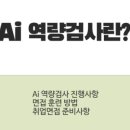 기업 합격을 위한 취업 면접 스피치 이미지