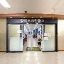 라싸스크린골프