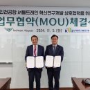 인천국제공항공사 셔틀트레인 국토경제신문